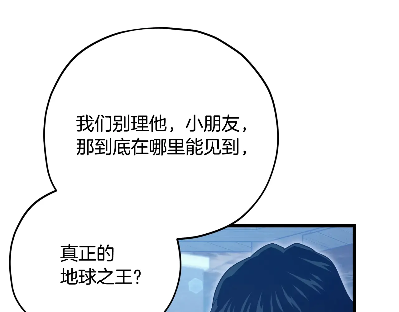 第180话 地球之王的礼物 第28页