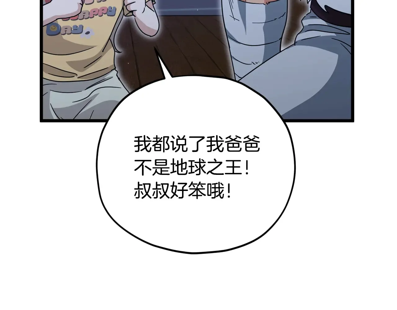 第180话 地球之王的礼物 第30页