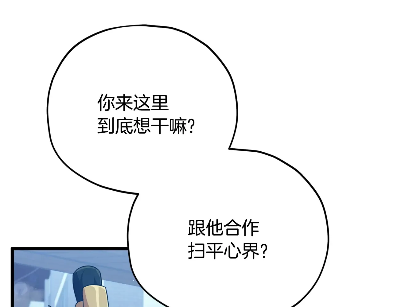 第180话 地球之王的礼物 第31页