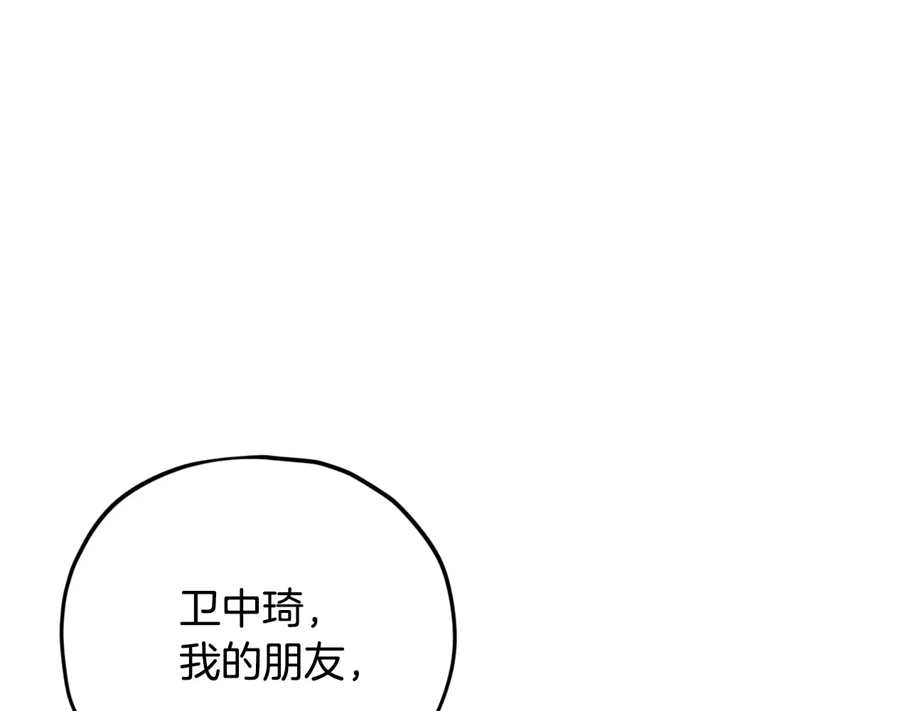 第180话 地球之王的礼物 第35页