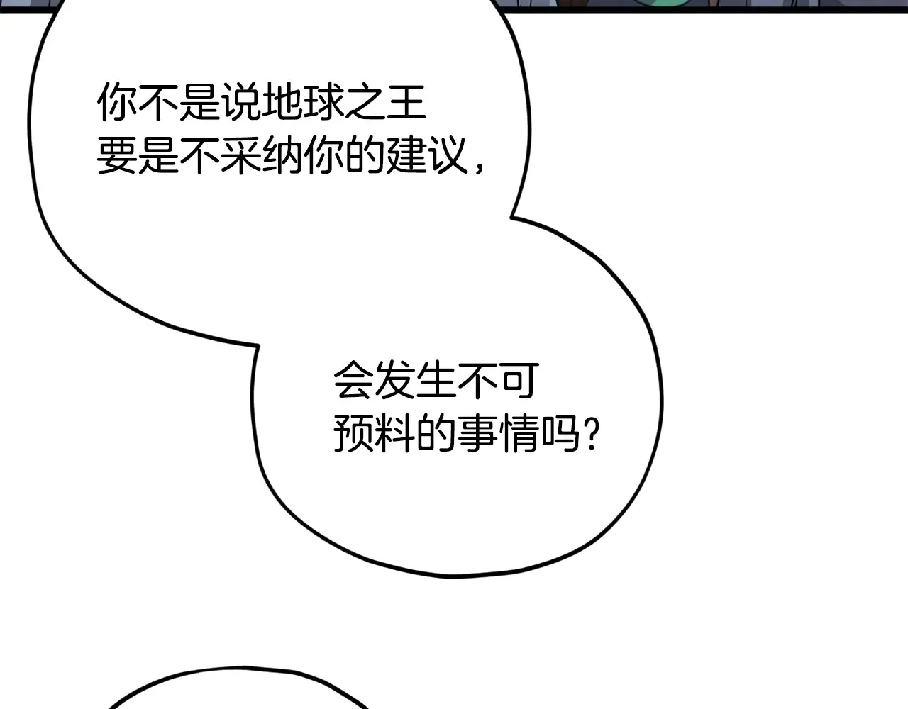 第180话 地球之王的礼物 第51页