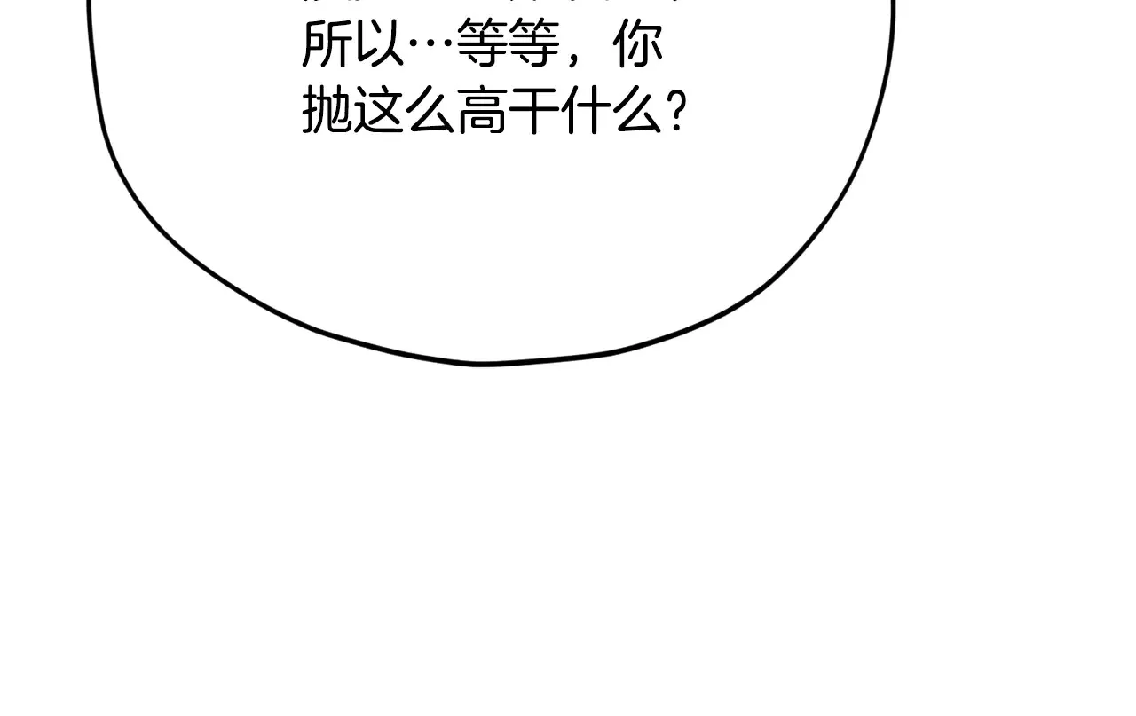 第180话 地球之王的礼物 第75页
