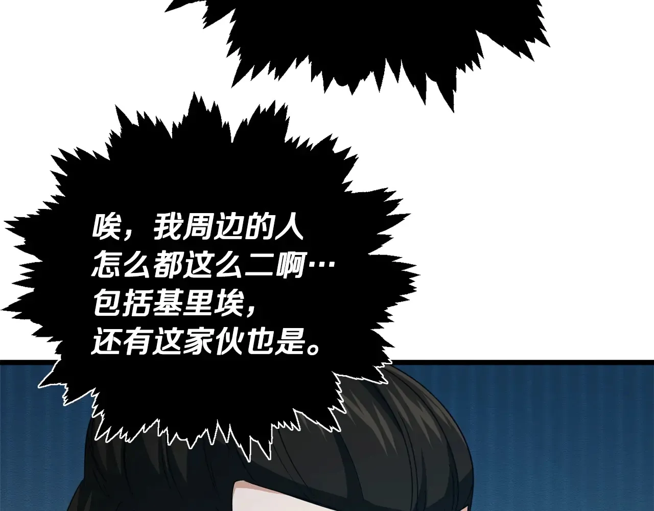第180话 地球之王的礼物 第77页