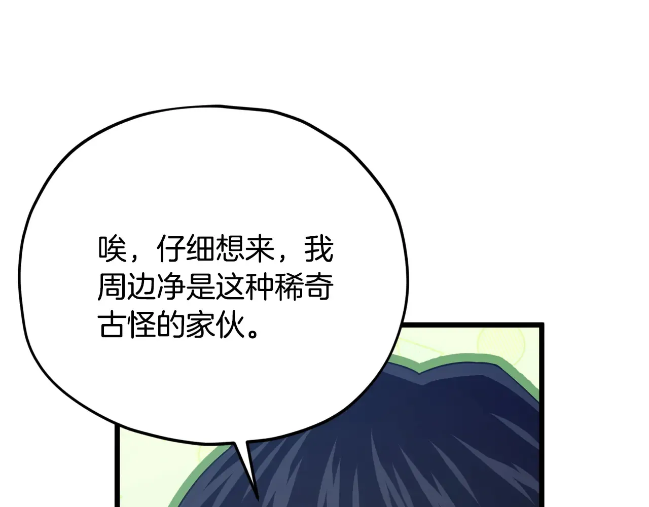 第180话 地球之王的礼物 第83页