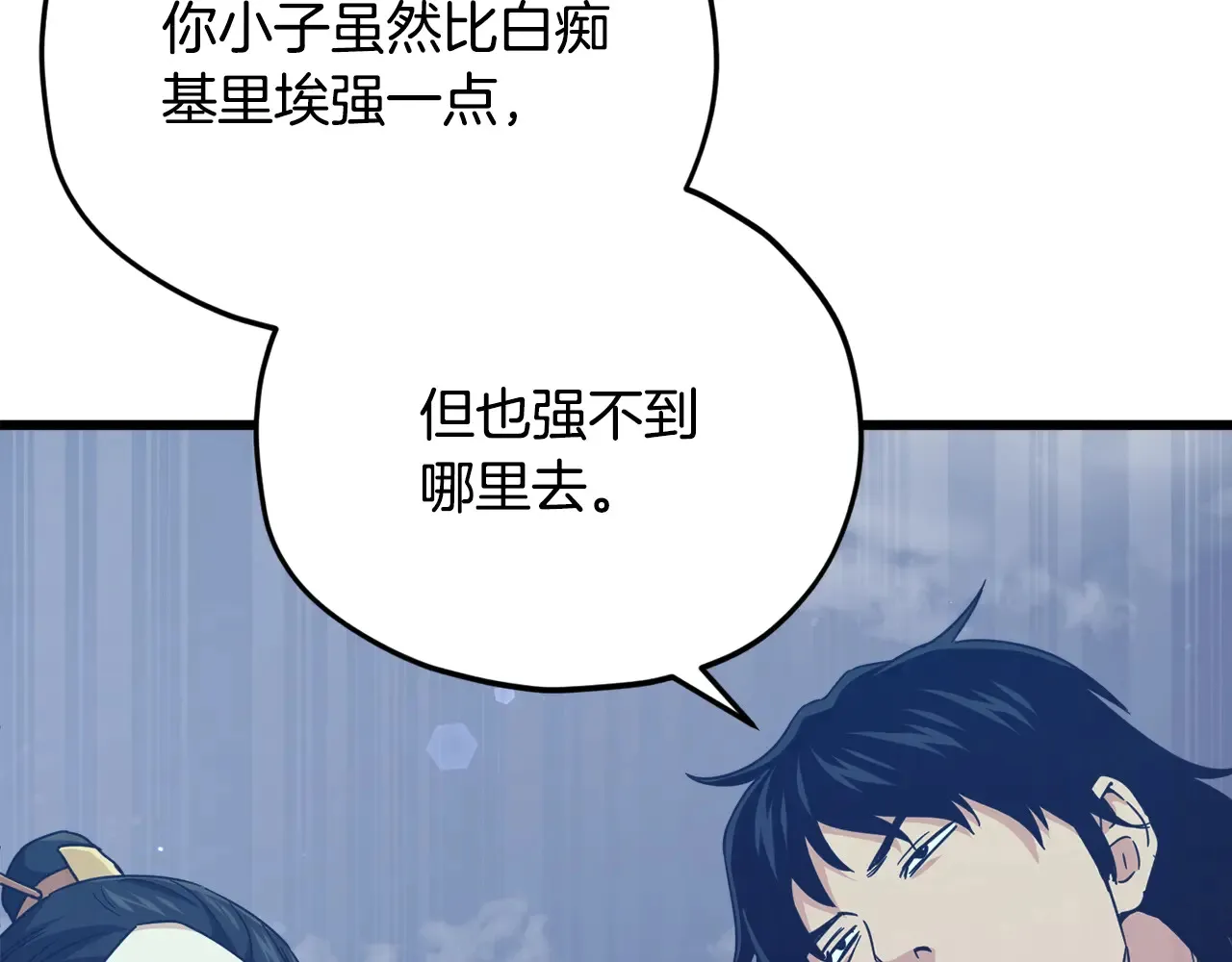 第180话 地球之王的礼物 第86页