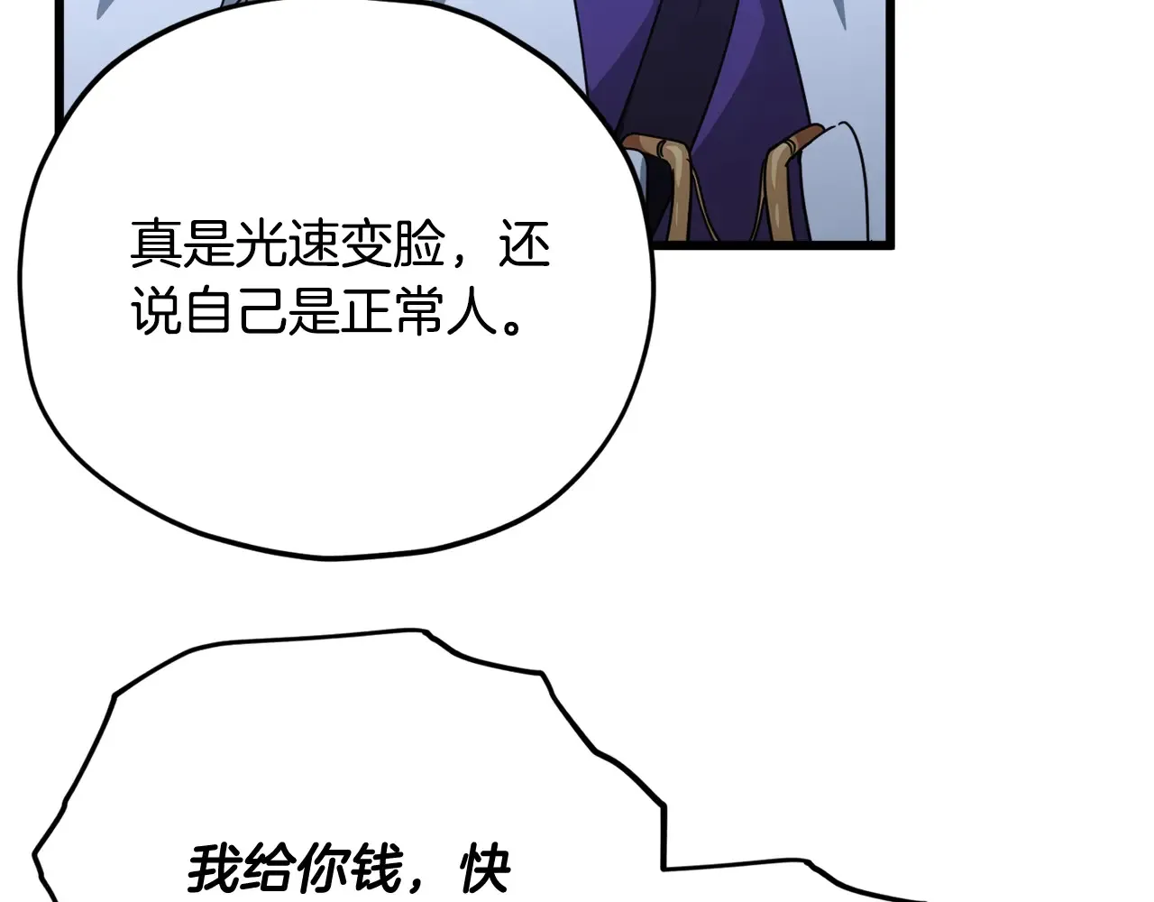 第180话 地球之王的礼物 第92页