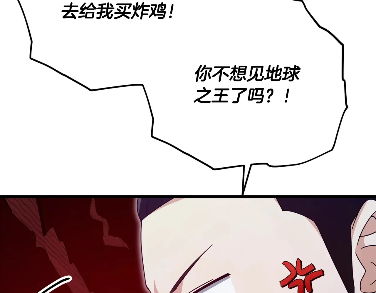 第180话 地球之王的礼物 第93页