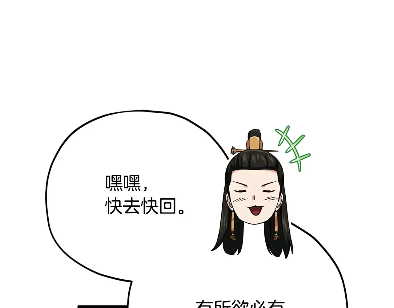 第180话 地球之王的礼物 第97页
