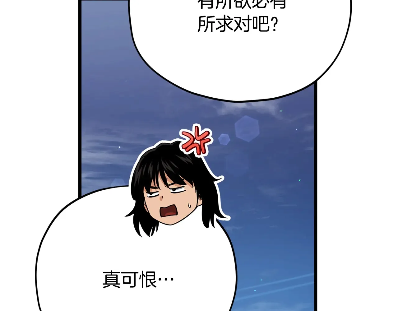 第180话 地球之王的礼物 第98页