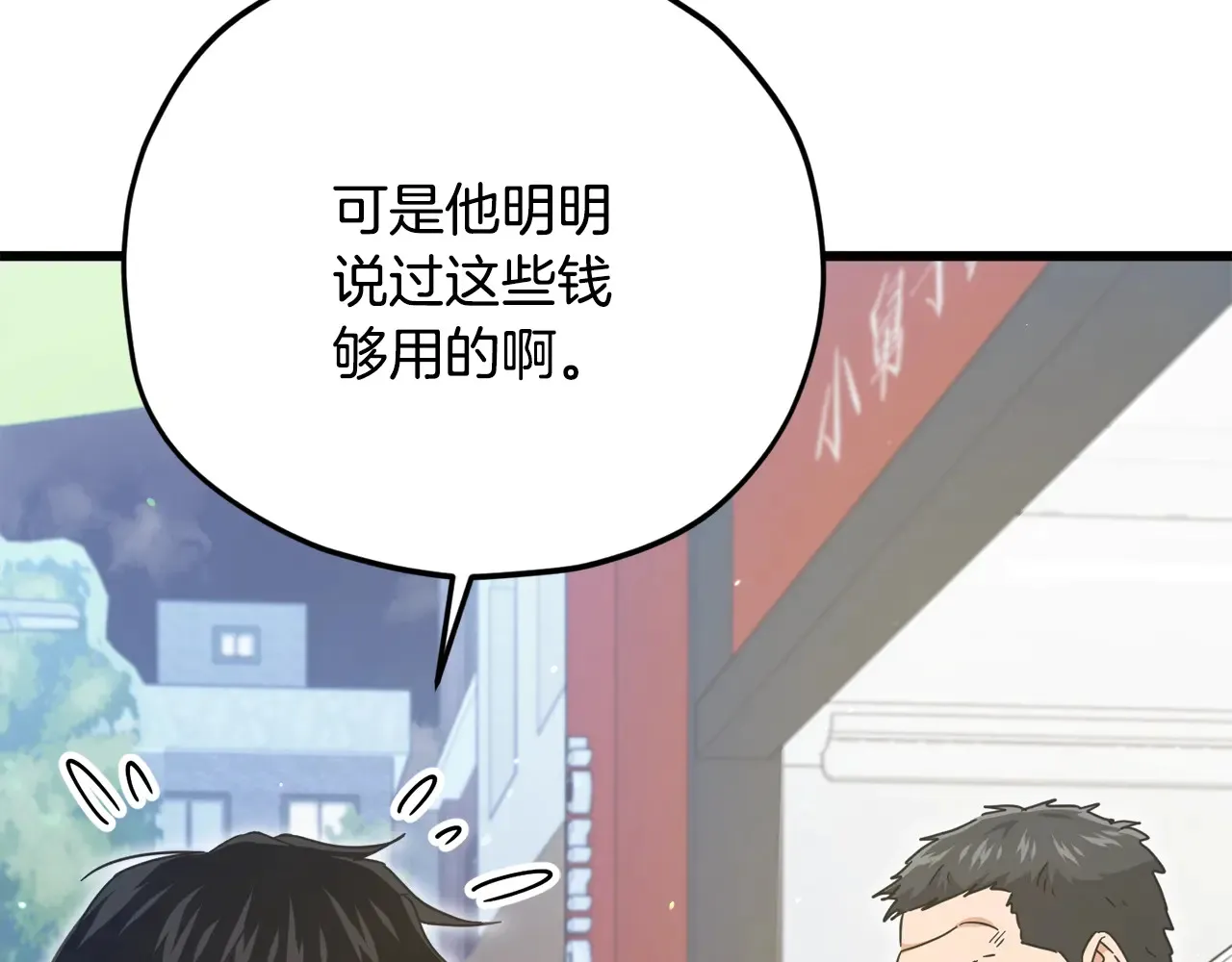 第180话 地球之王的礼物 第110页