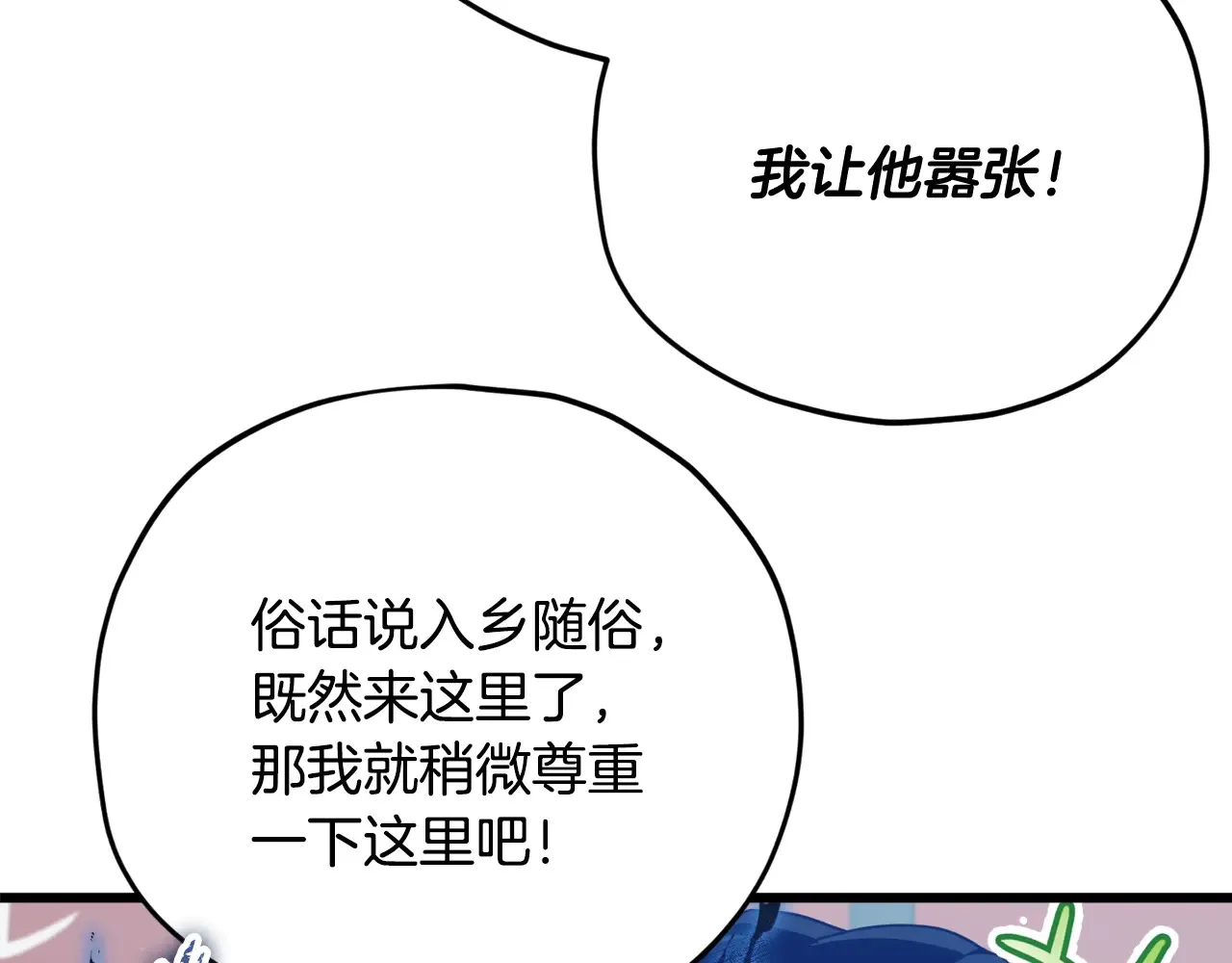 第180话 地球之王的礼物 第152页