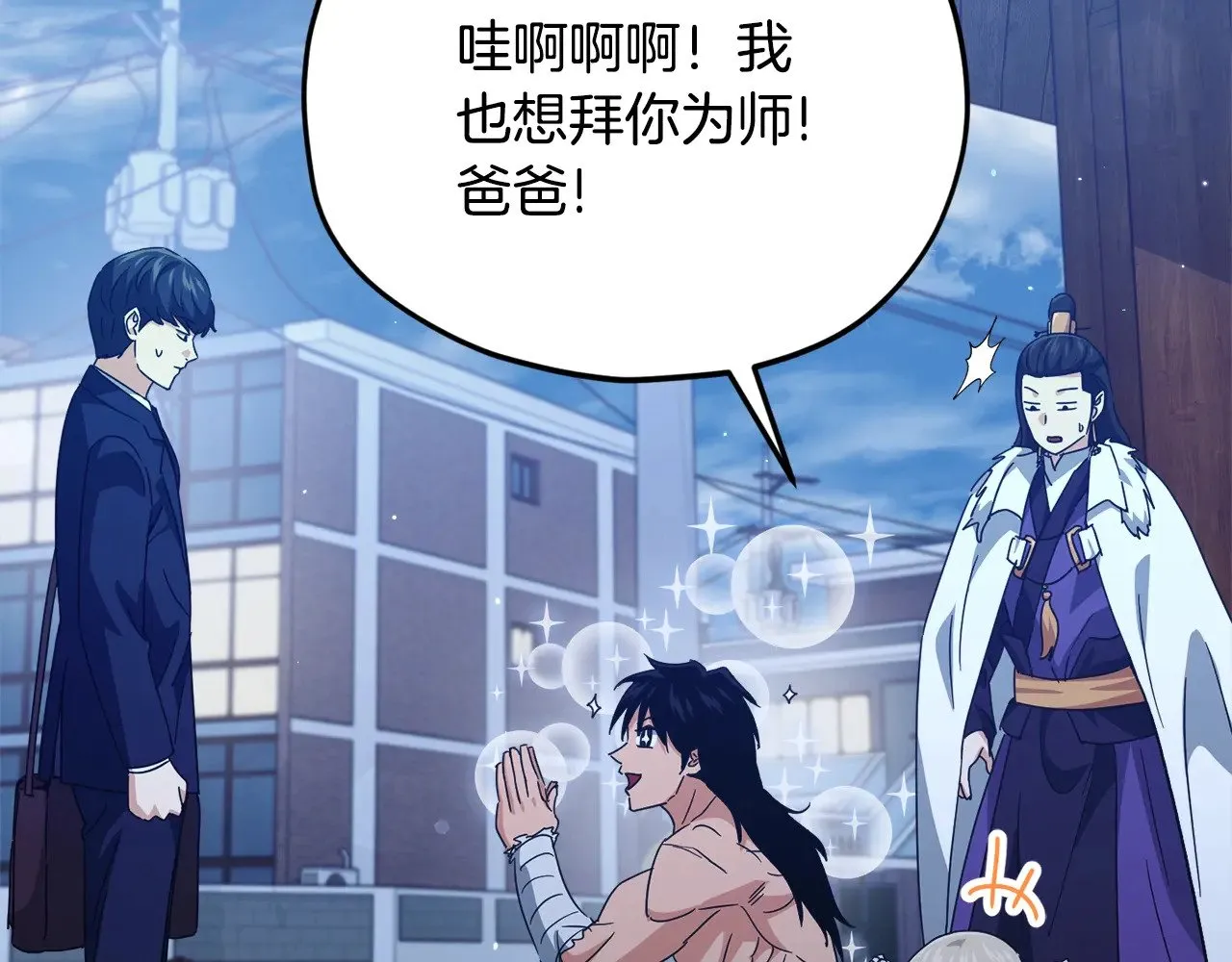 第181话 天降新徒弟 第174页