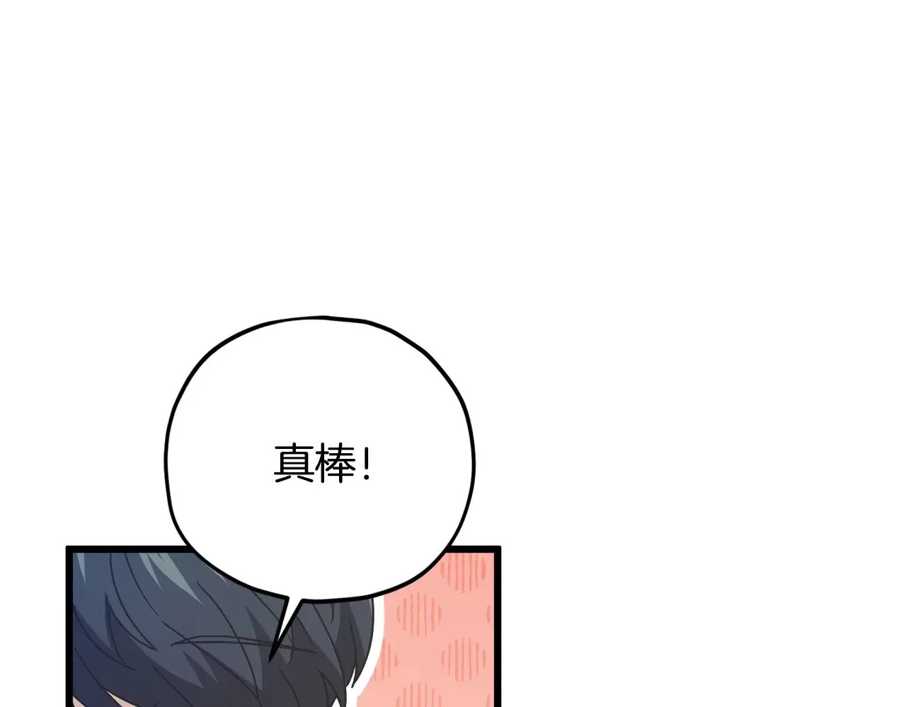 第181话 天降新徒弟 第194页