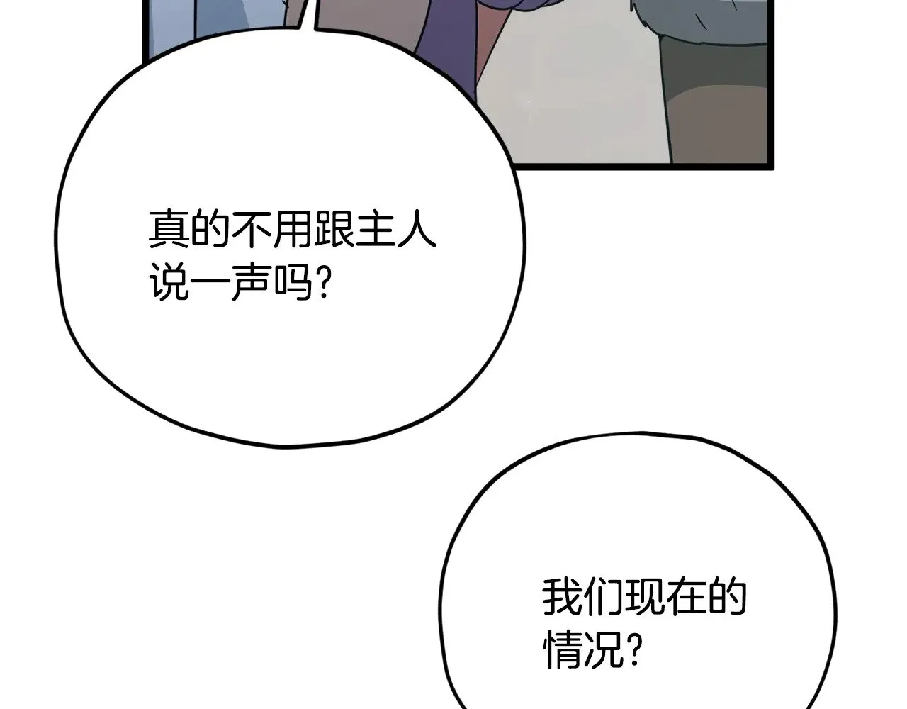 第181话 天降新徒弟 第205页