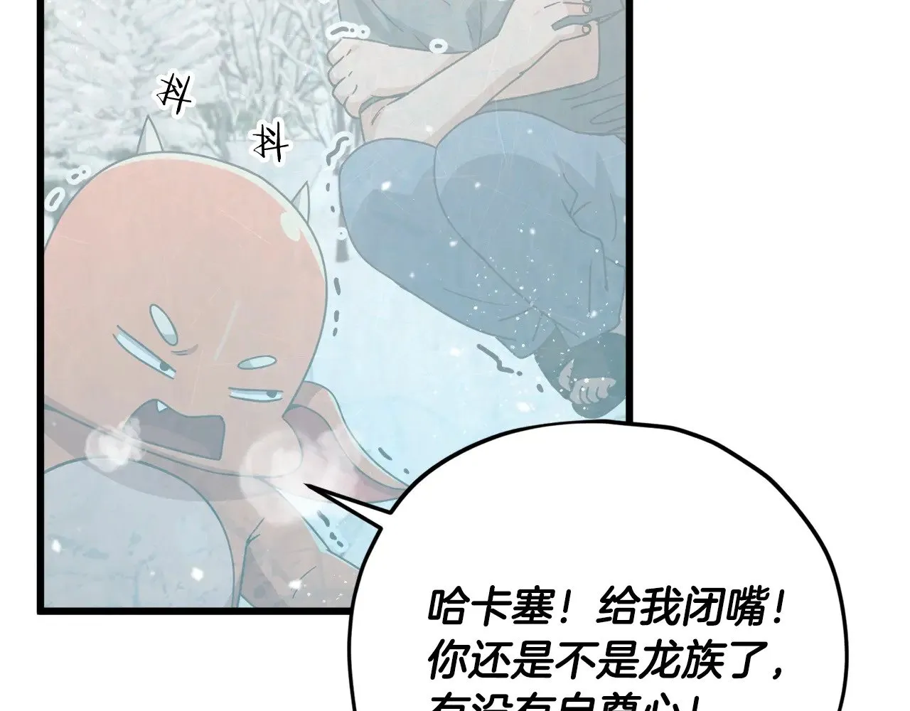第182话 一物降一物 第8页