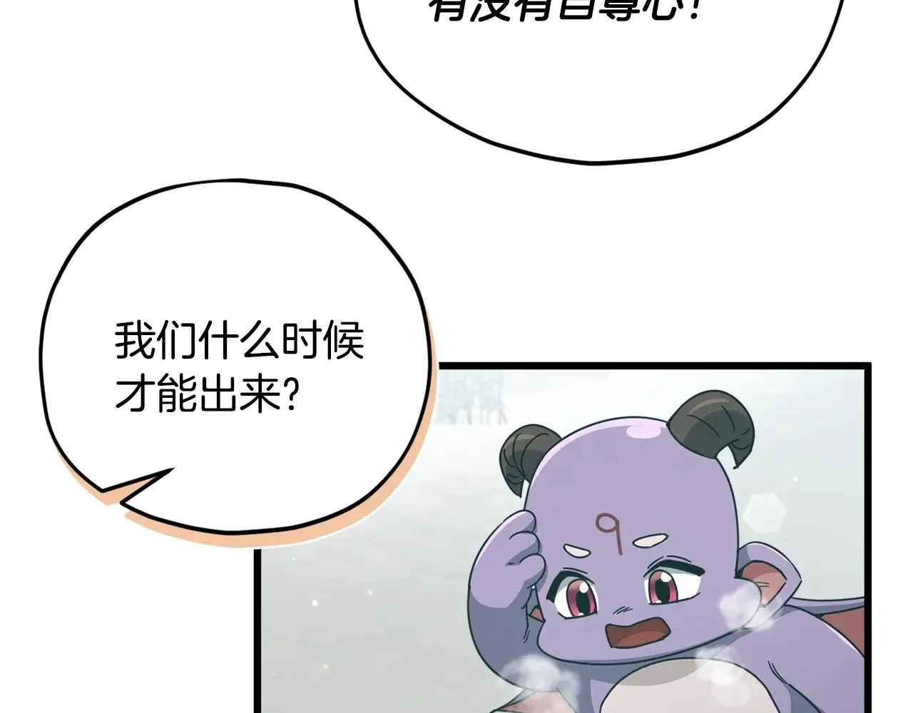 第182话 一物降一物 第9页