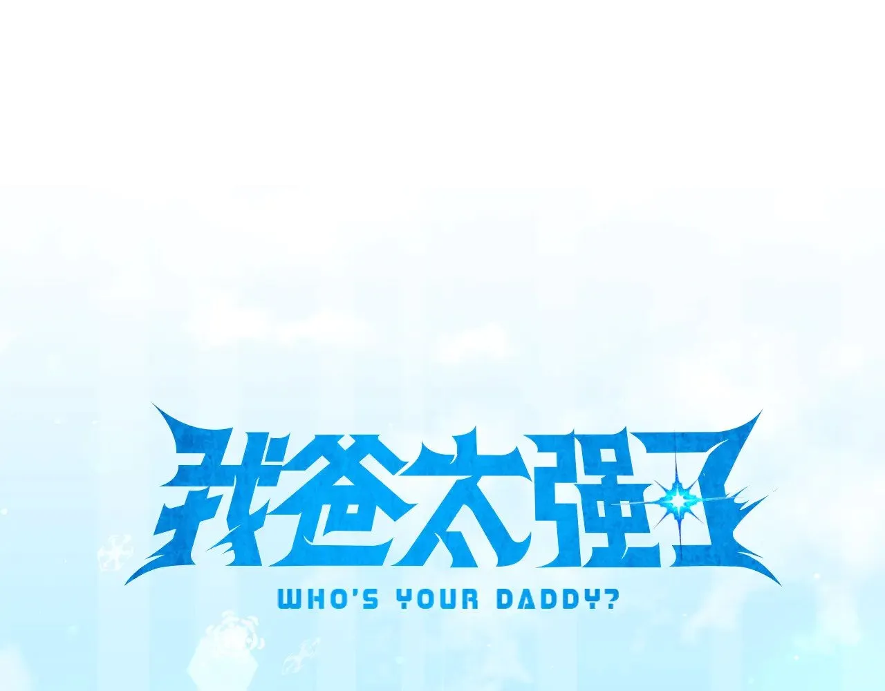 第182话 一物降一物 第26页