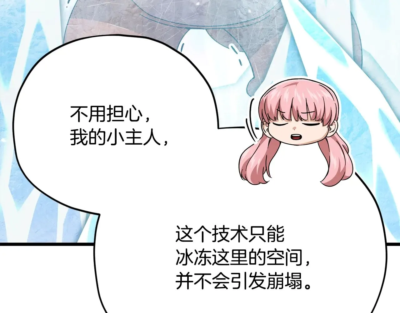 第182话 一物降一物 第44页