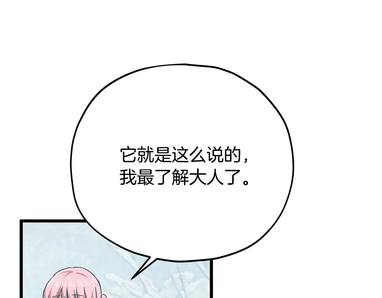 第182话 一物降一物 第58页