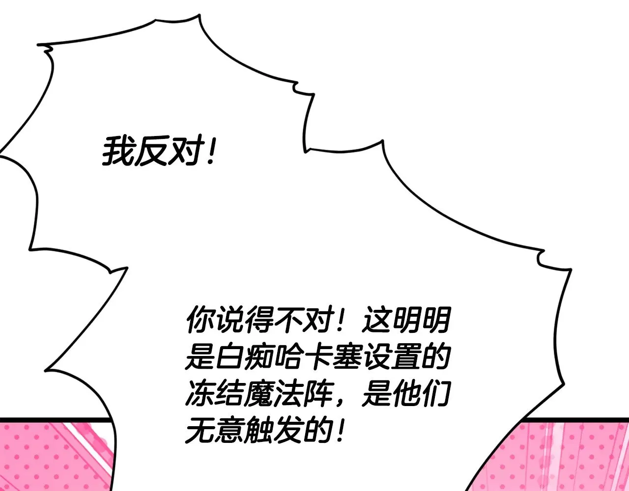 第182话 一物降一物 第86页