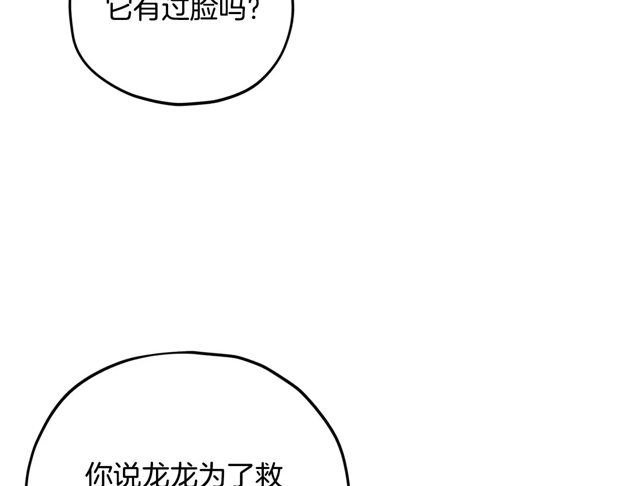 第182话 一物降一物 第99页