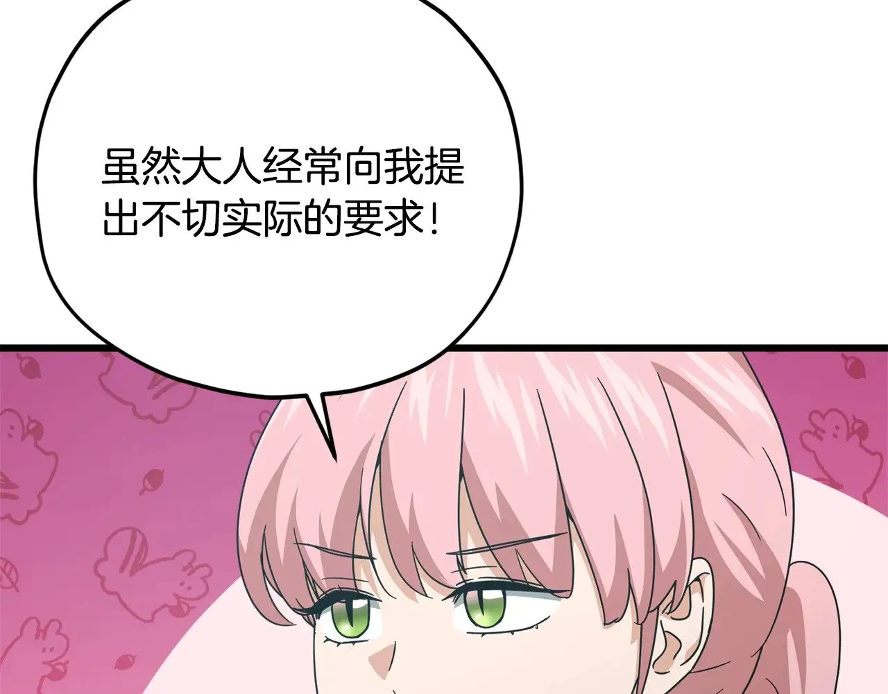 第182话 一物降一物 第121页