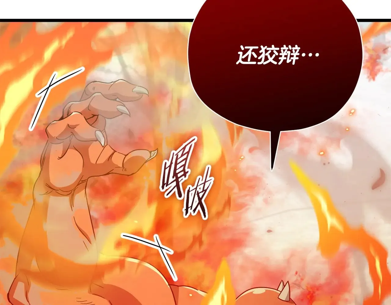 第182话 一物降一物 第149页