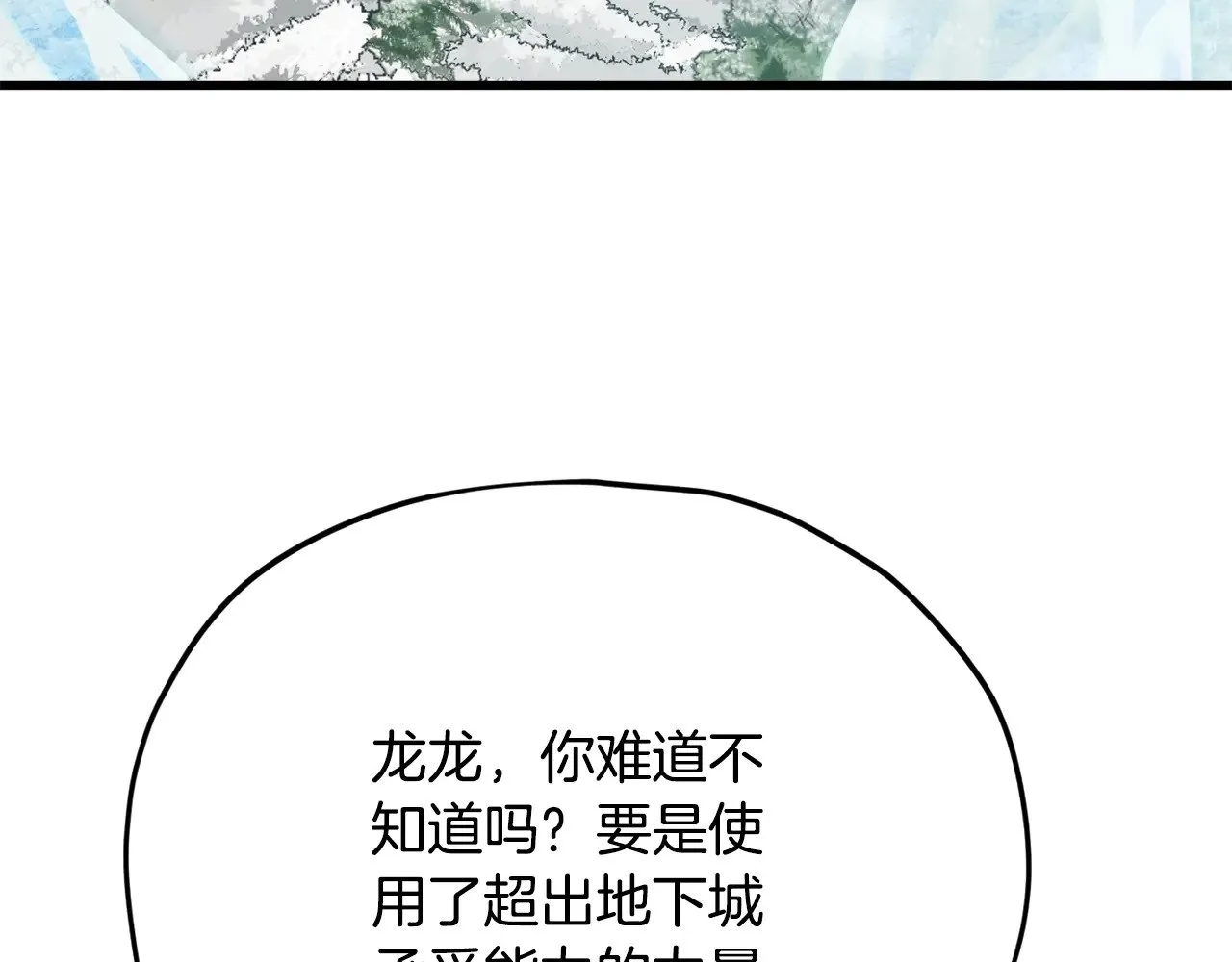 第182话 一物降一物 第173页