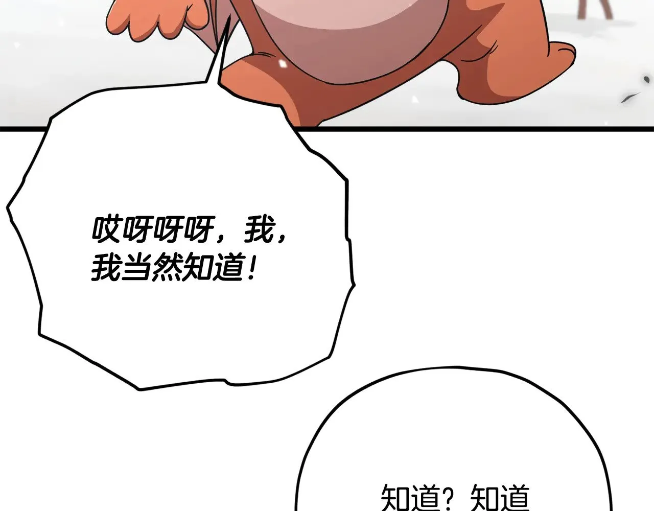 第182话 一物降一物 第176页