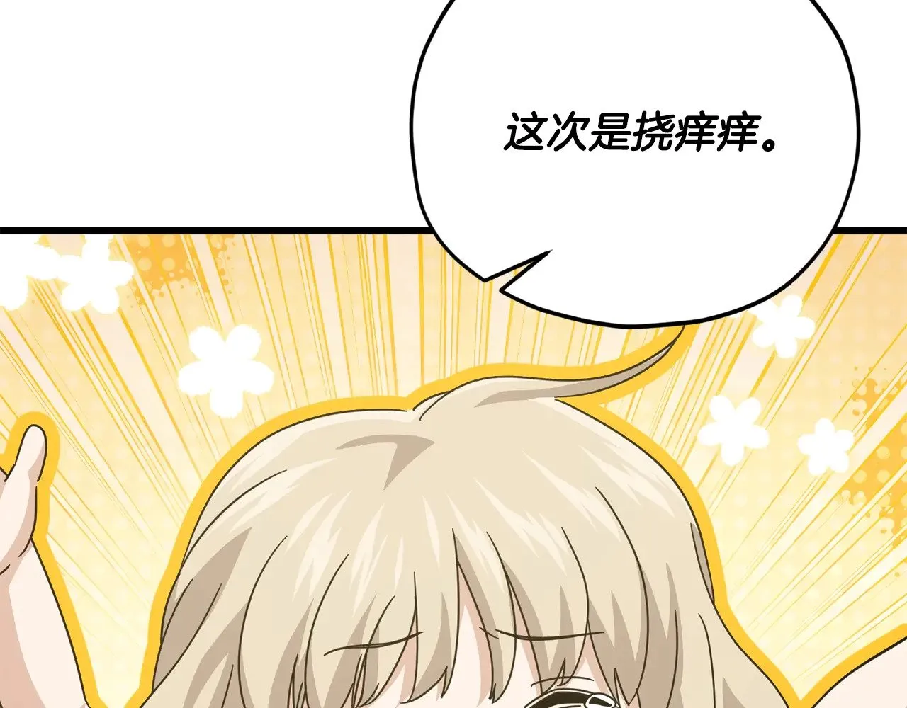 第183话 星星的潜力 第137页