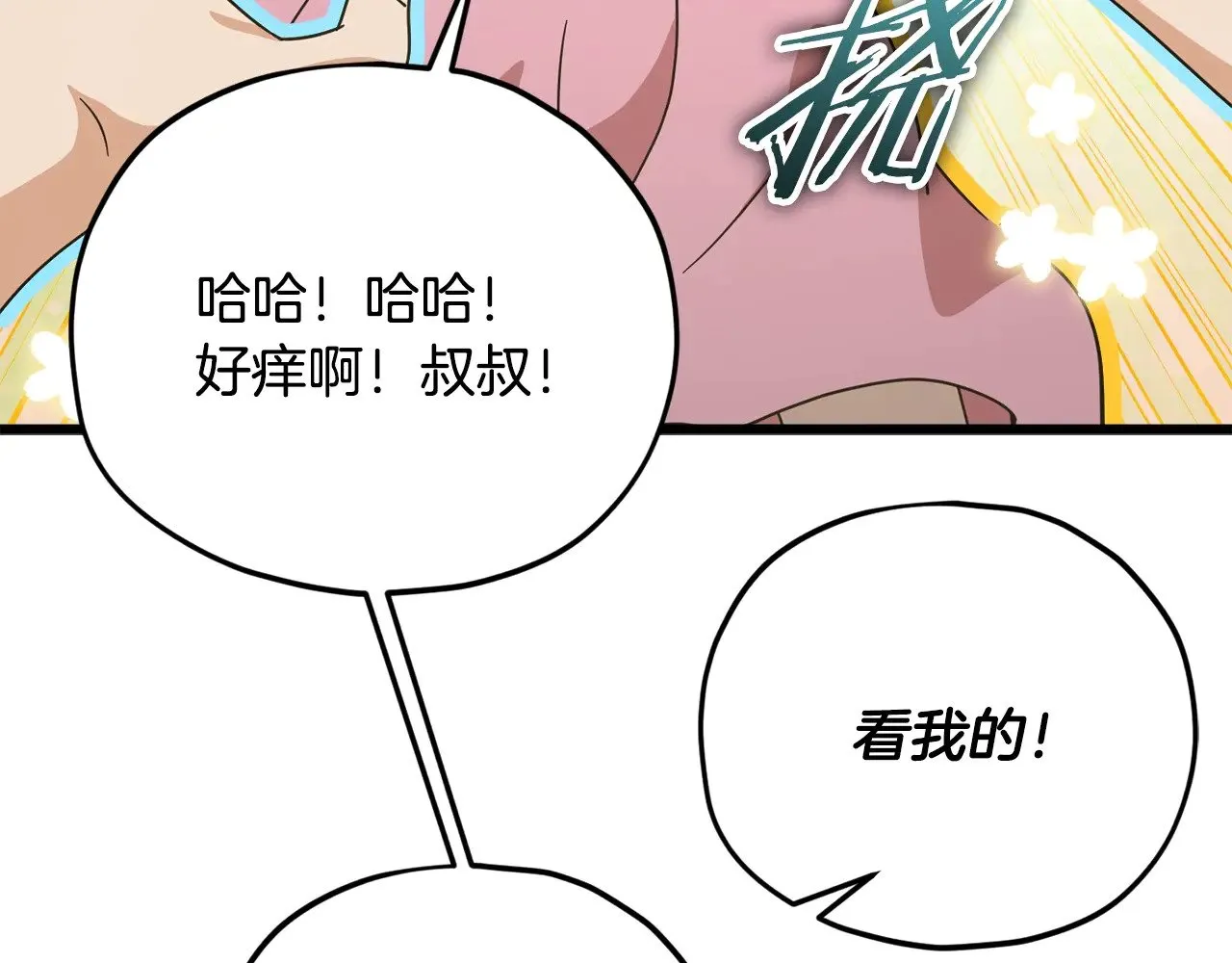 第183话 星星的潜力 第139页