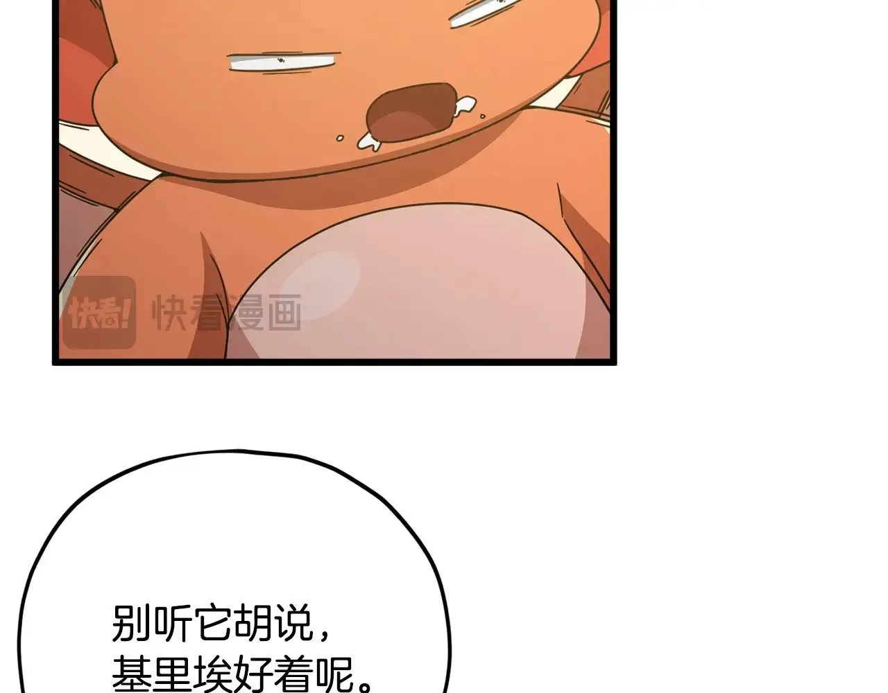 第183话 星星的潜力 第182页
