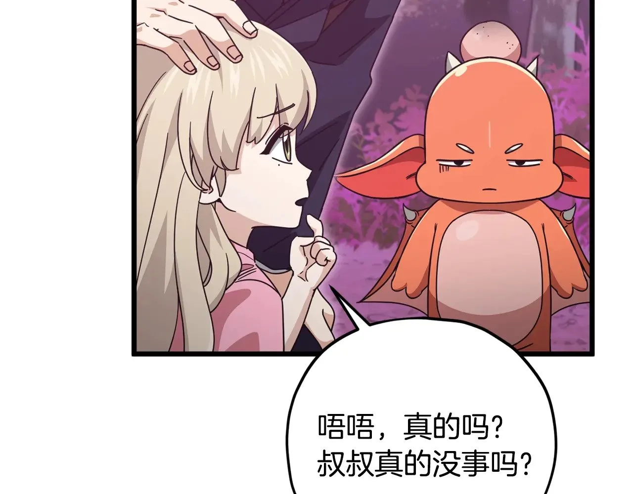 第183话 星星的潜力 第184页