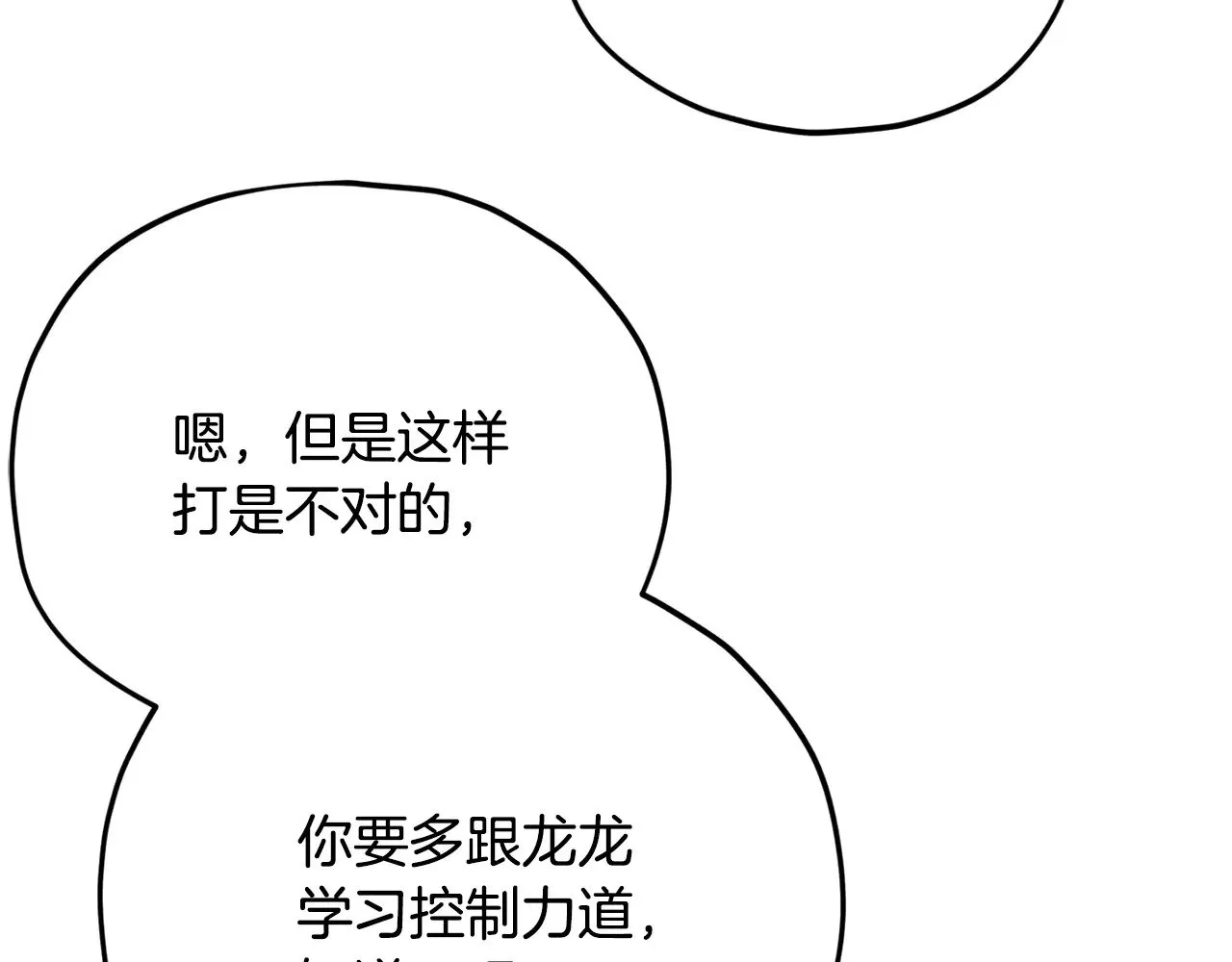 第183话 星星的潜力 第185页