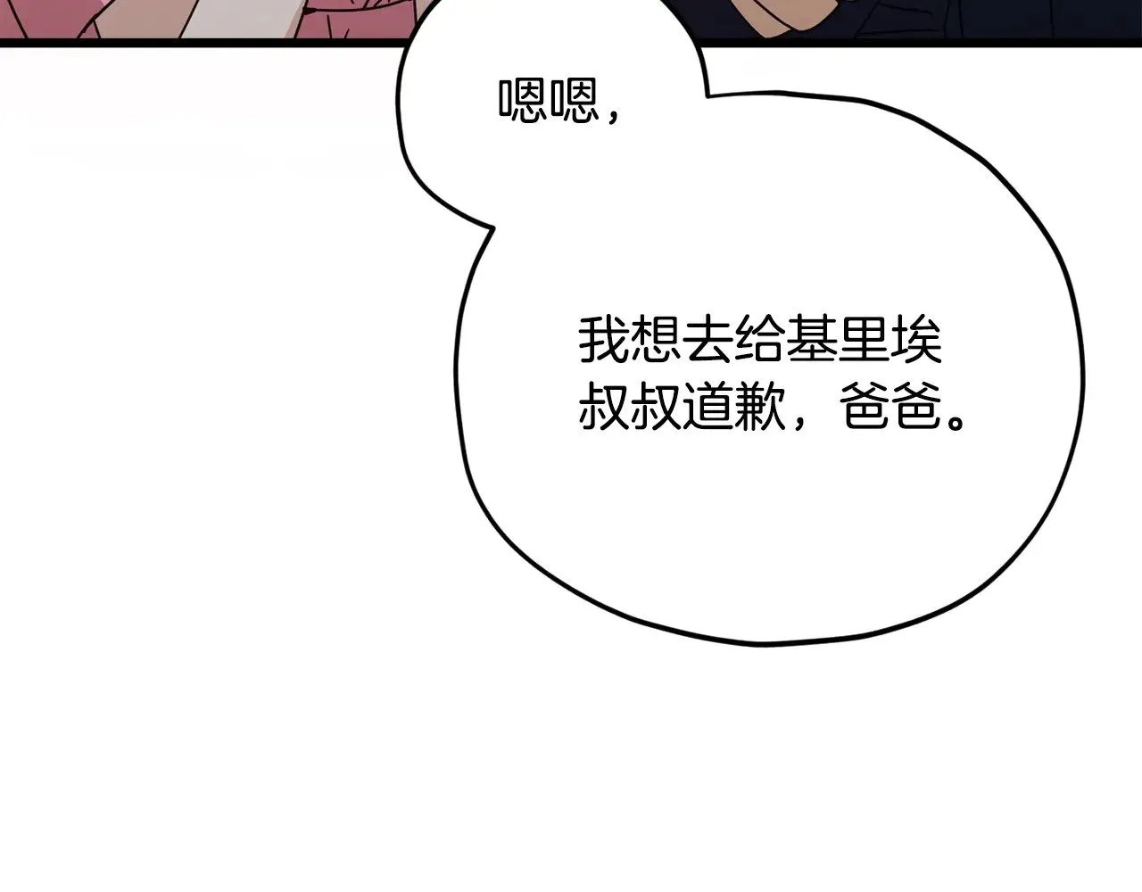 第183话 星星的潜力 第188页