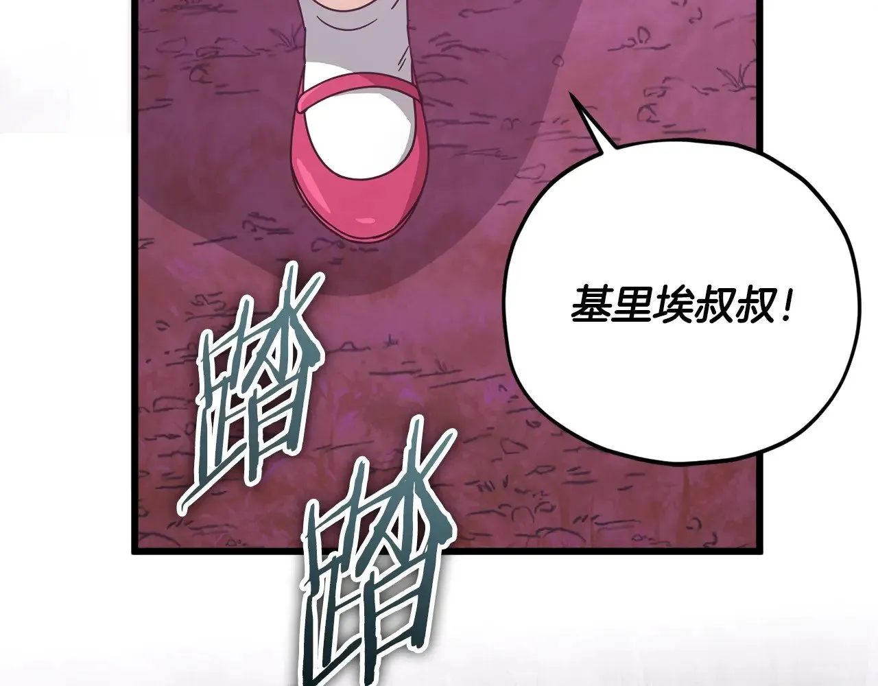 第183话 星星的潜力 第190页