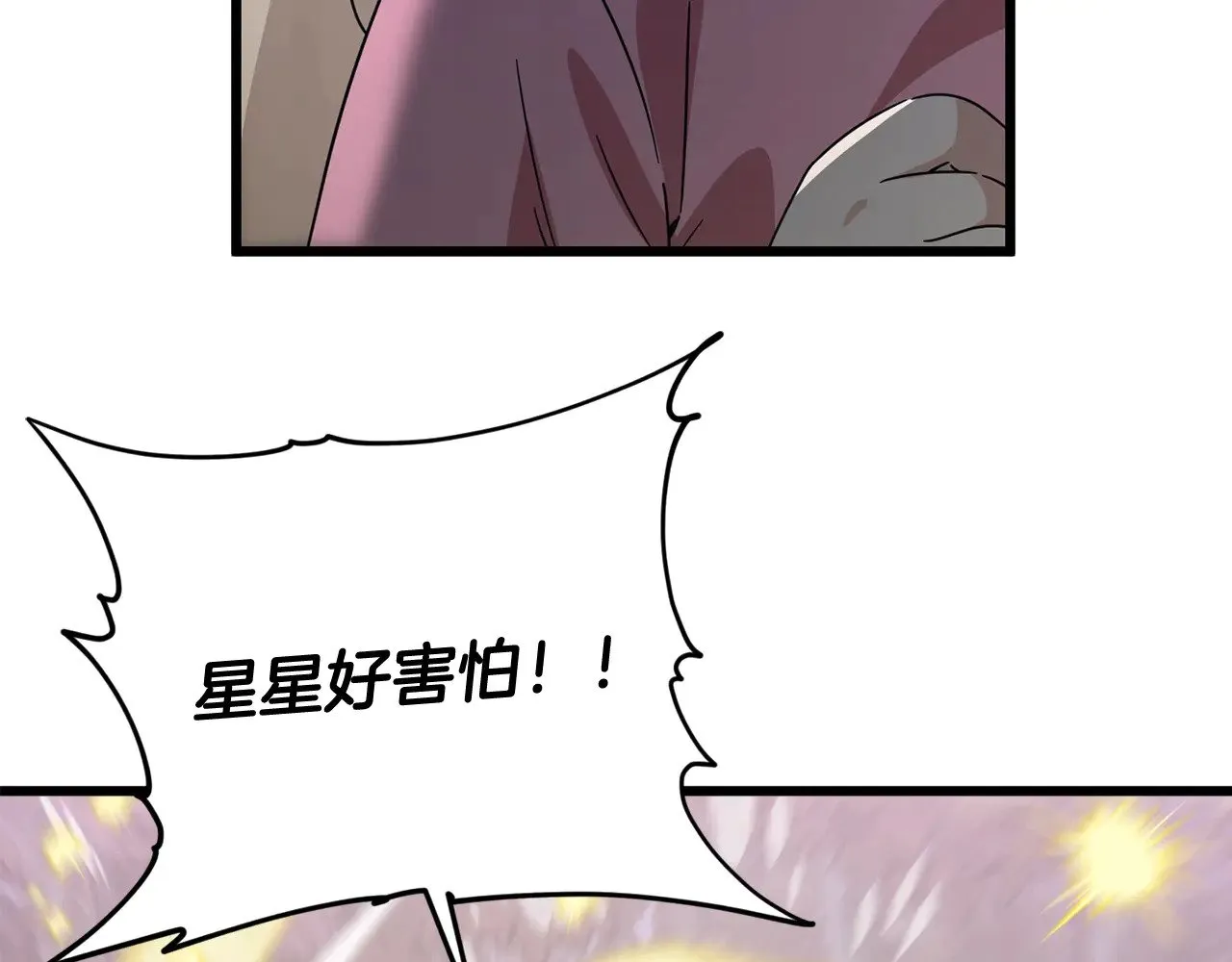 第183话 星星的潜力 第205页