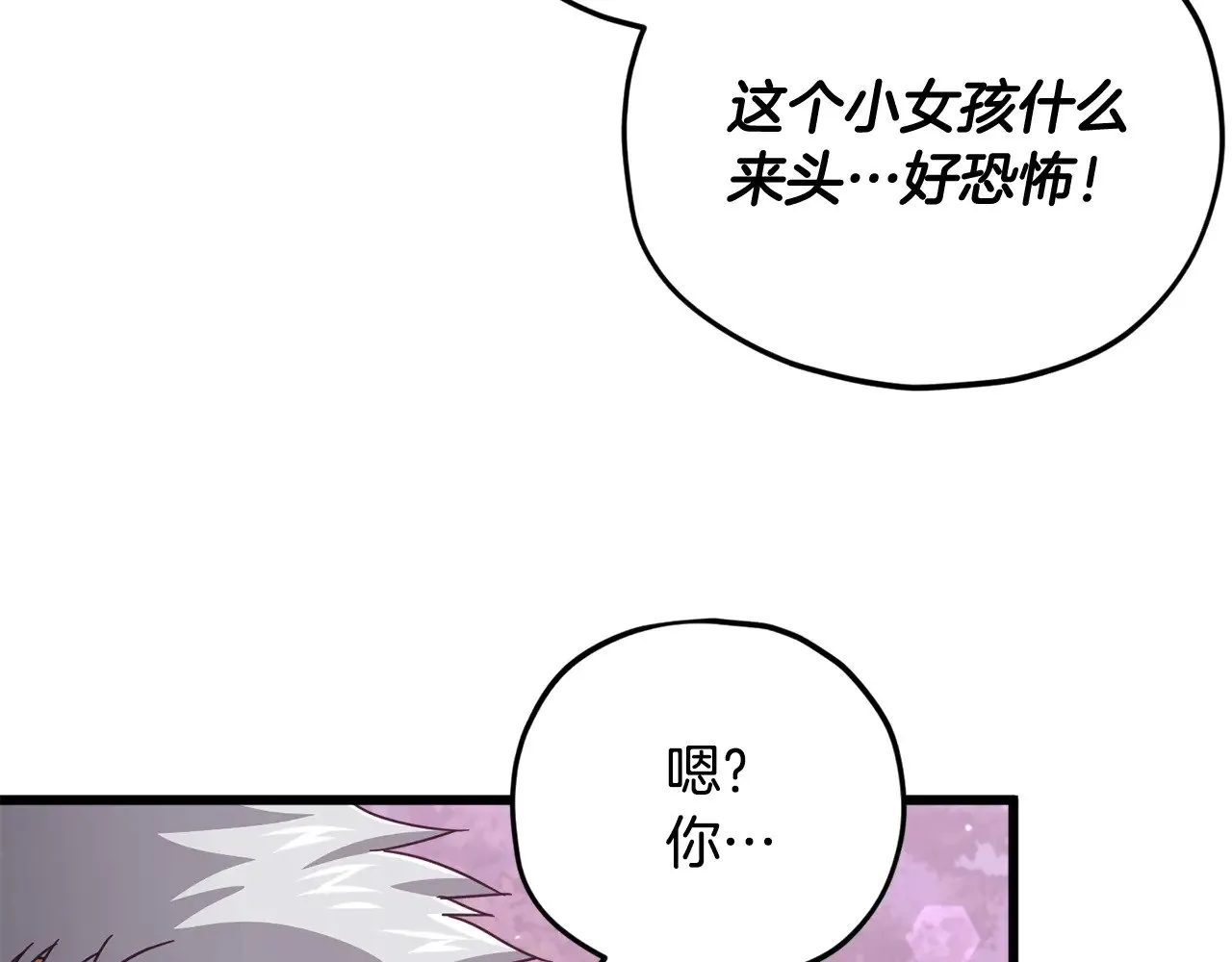 第184话 意外的惊喜 第28页