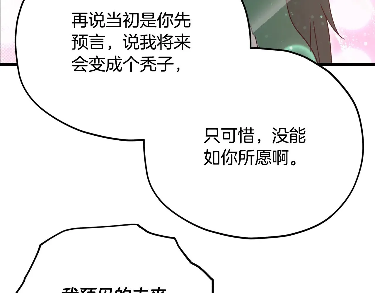 第184话 意外的惊喜 第38页