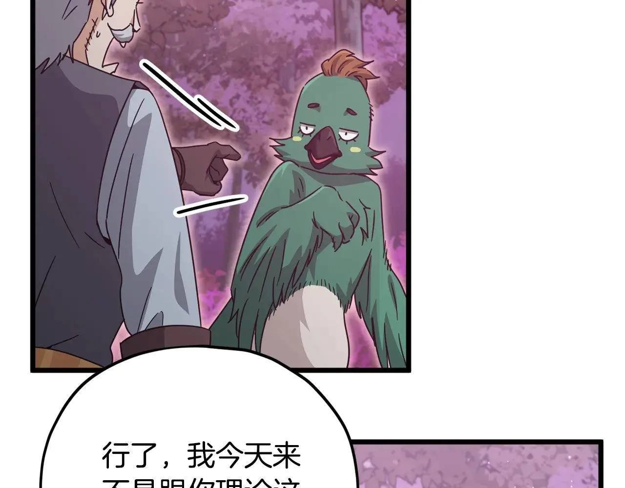 第184话 意外的惊喜 第40页