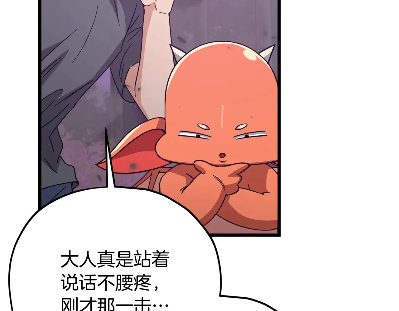 第184话 意外的惊喜 第85页