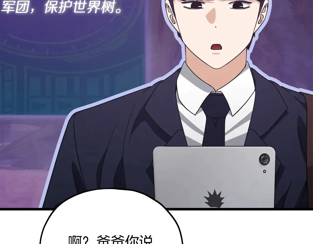 第184话 意外的惊喜 第101页