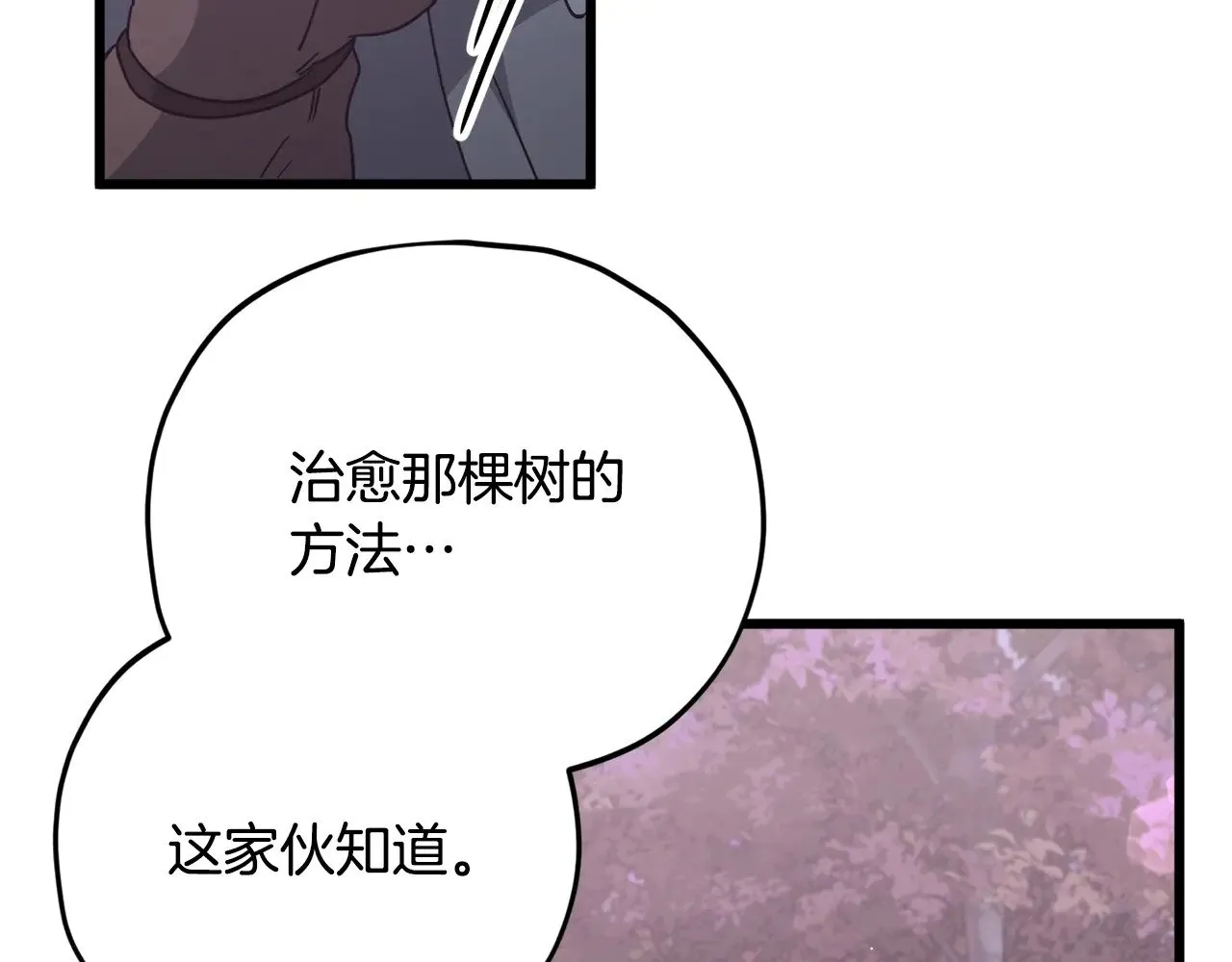 第184话 意外的惊喜 第111页