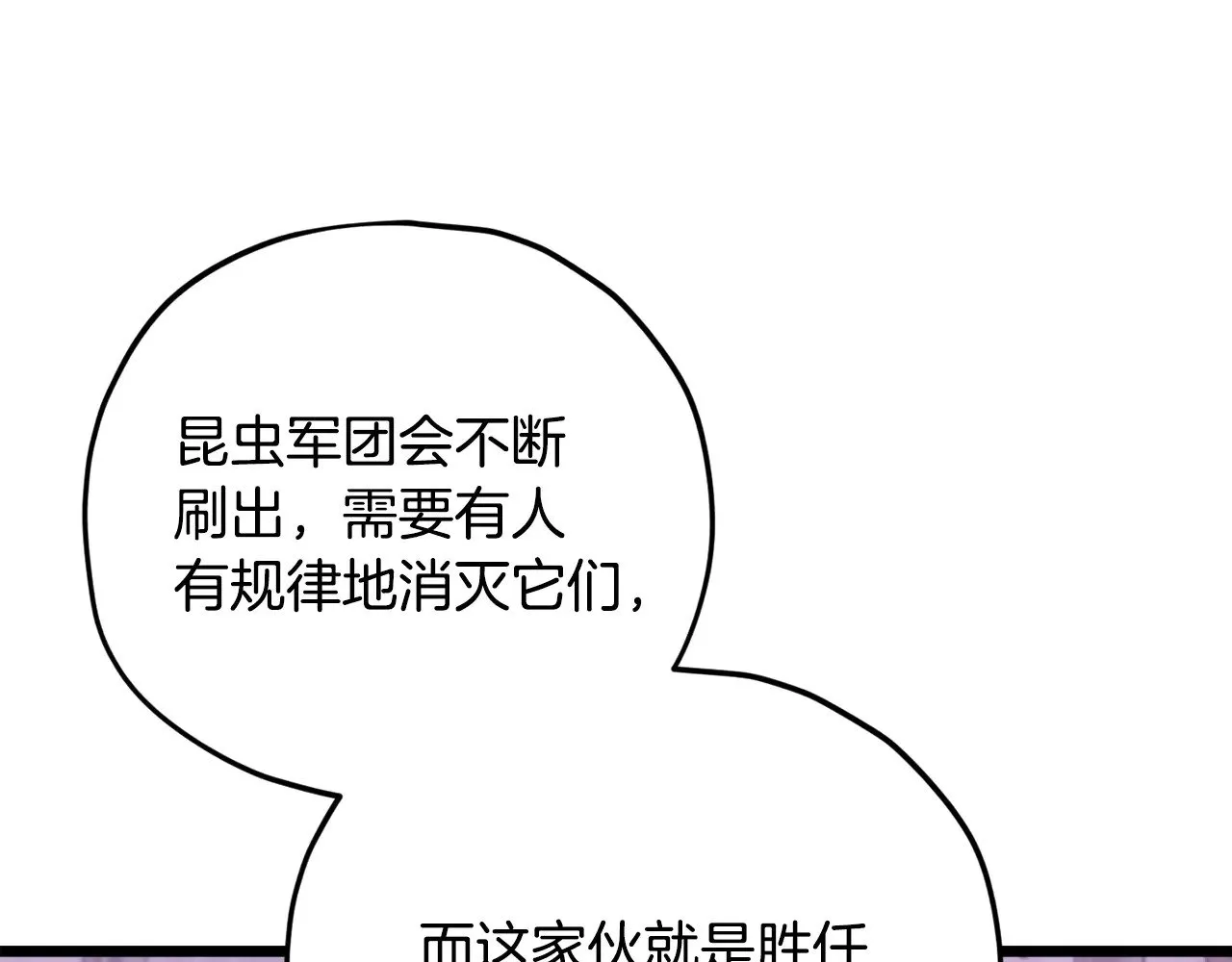 第184话 意外的惊喜 第114页