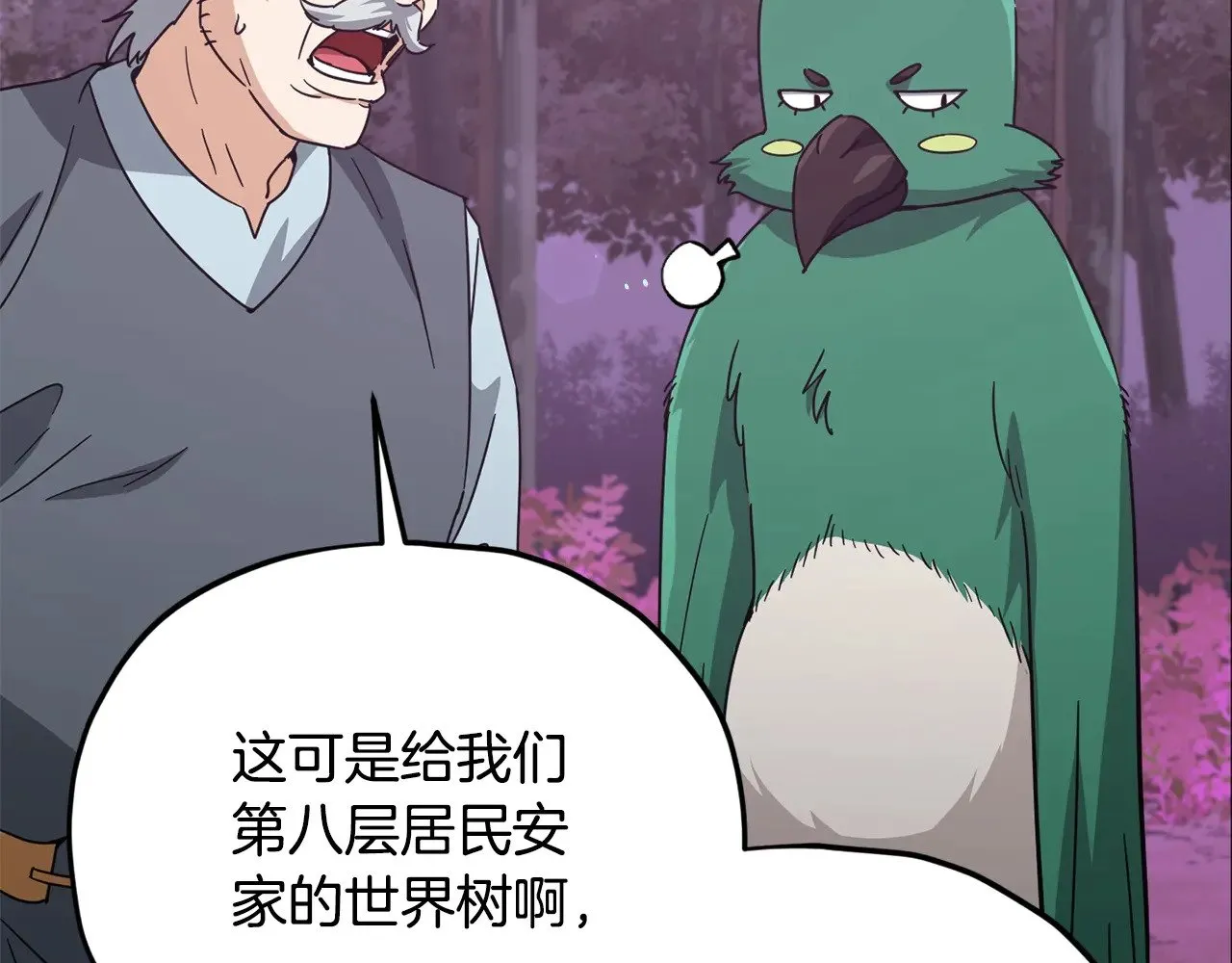 第184话 意外的惊喜 第146页