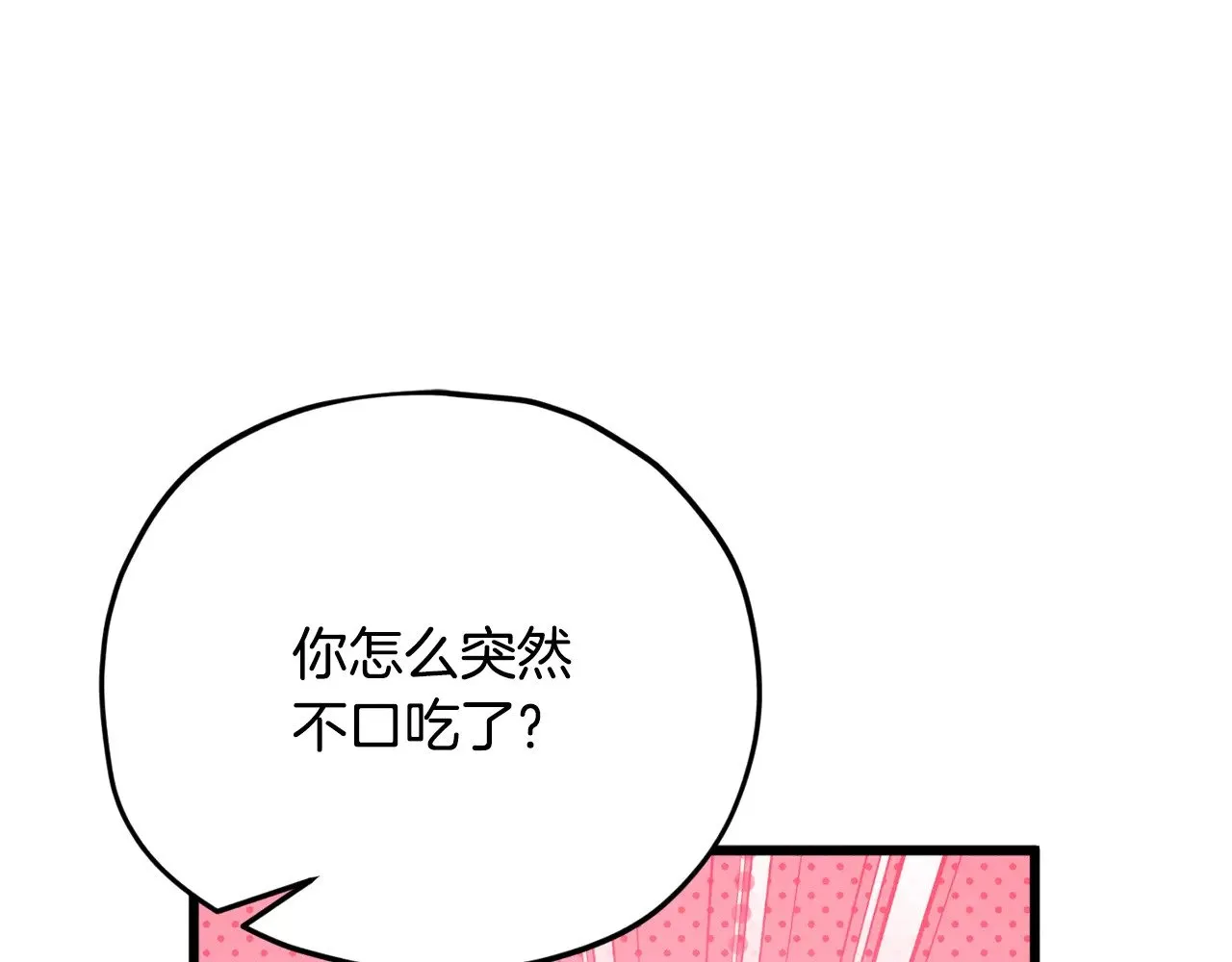 第184话 意外的惊喜 第150页