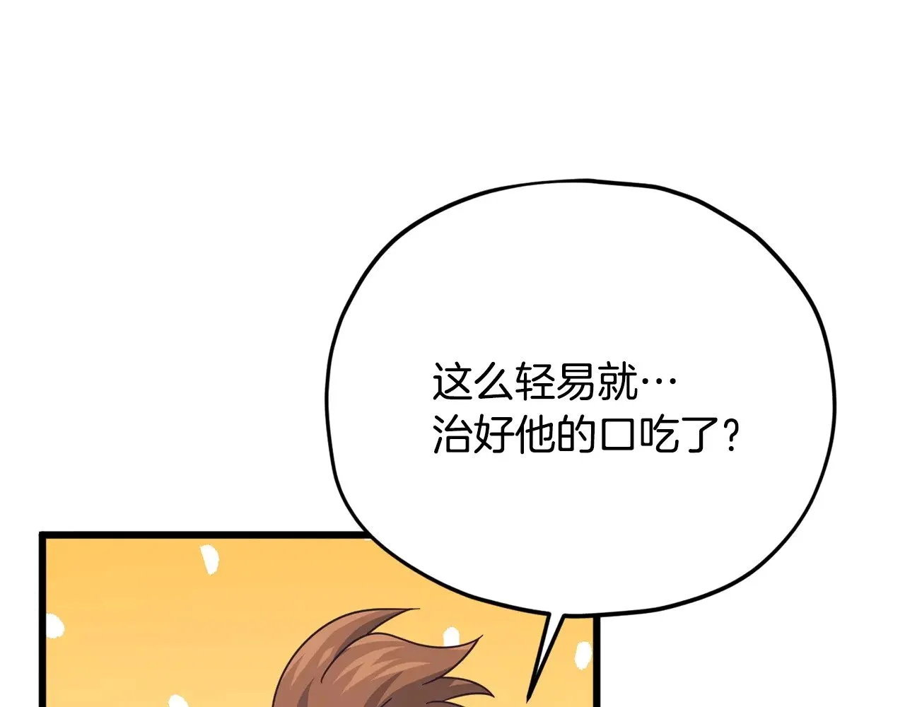 第184话 意外的惊喜 第159页