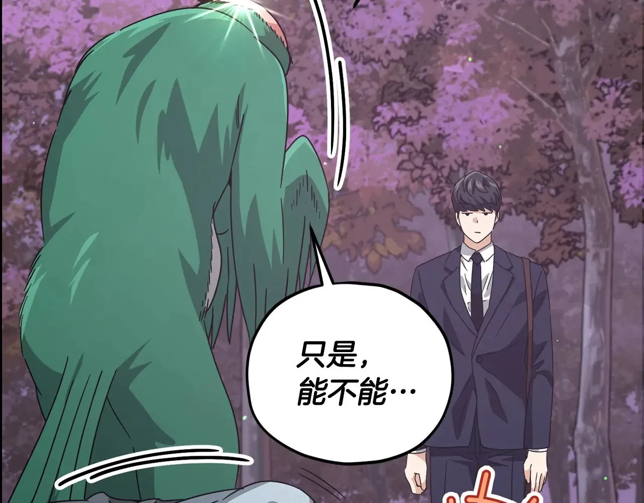 第184话 意外的惊喜 第181页