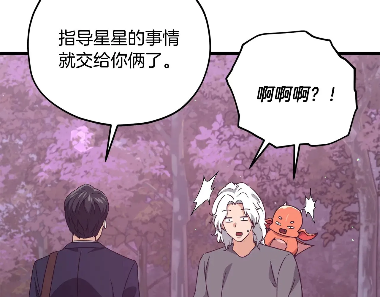 第184话 意外的惊喜 第188页