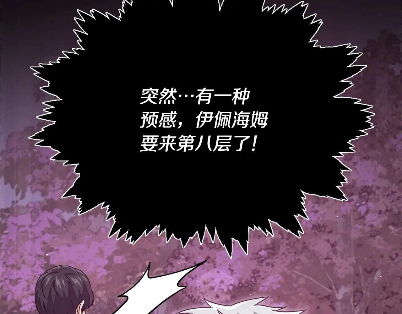 第184话 意外的惊喜 第197页